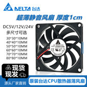 台达3cm 7cm 4cm 原装 5cm 6cm 8cm 5V12V24v静音超薄机箱散热风扇
