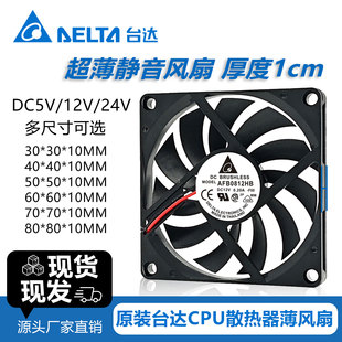 6cm 5V12V24v靜音超薄機(jī)箱散熱風(fēng)扇 4cm 原裝 5cm 8cm 臺(tái)達(dá)3cm 7cm