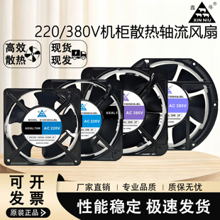 鑫牛XINGNIU G12038/15050/17050HA2BL 220/380V机柜散热轴流风扇