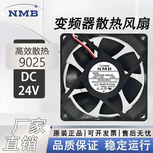 NMB 09225VA/VE-24N/24Q-CL/AL/FL/BL/AT/CT/BU/FB 变频器24V风扇