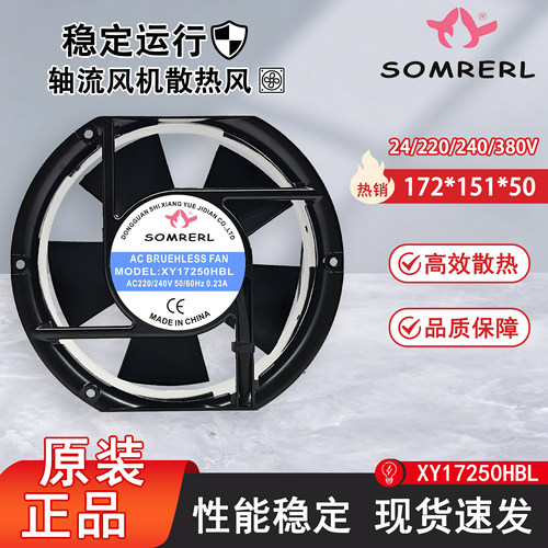 全新/SOMREAL 17CM XY17250HBL 24V/220V/380V 轴流风机散热风扇