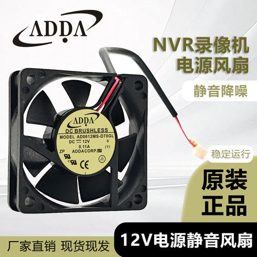原装ADDA AD0612MS-D70GL 12V 0.11A 海康大华电源录像机静音风扇
