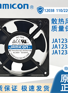 全新凯美JAMICON JA1238H1/H2/H3 12038机柜110/220/380V散热风扇
