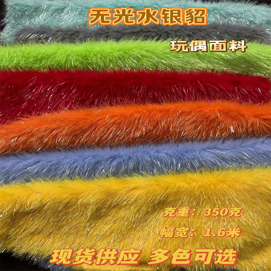 纯色无光银貂 玩偶毛绒布料仿毛草时装面料diy手工料子 银丝绒布