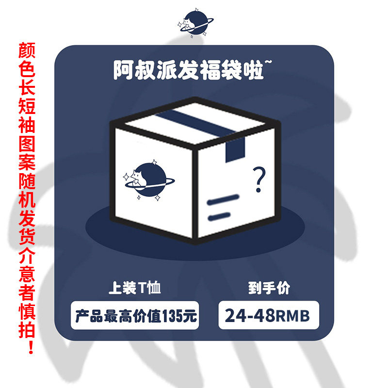 木村叔dk福袋：短袖t恤男生纯棉日系休闲制服男（图案款式随机）,男装,T恤,淘宝优惠券,粉丝福利购,淘宝优惠卷