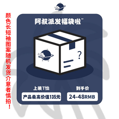 木村叔dk福袋：短袖t恤男生纯棉日系休闲制服男（图案款式随机）