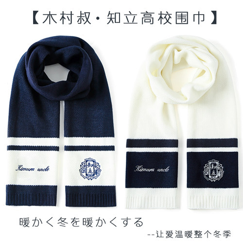 白色秋冬季学生针织日系制服围巾