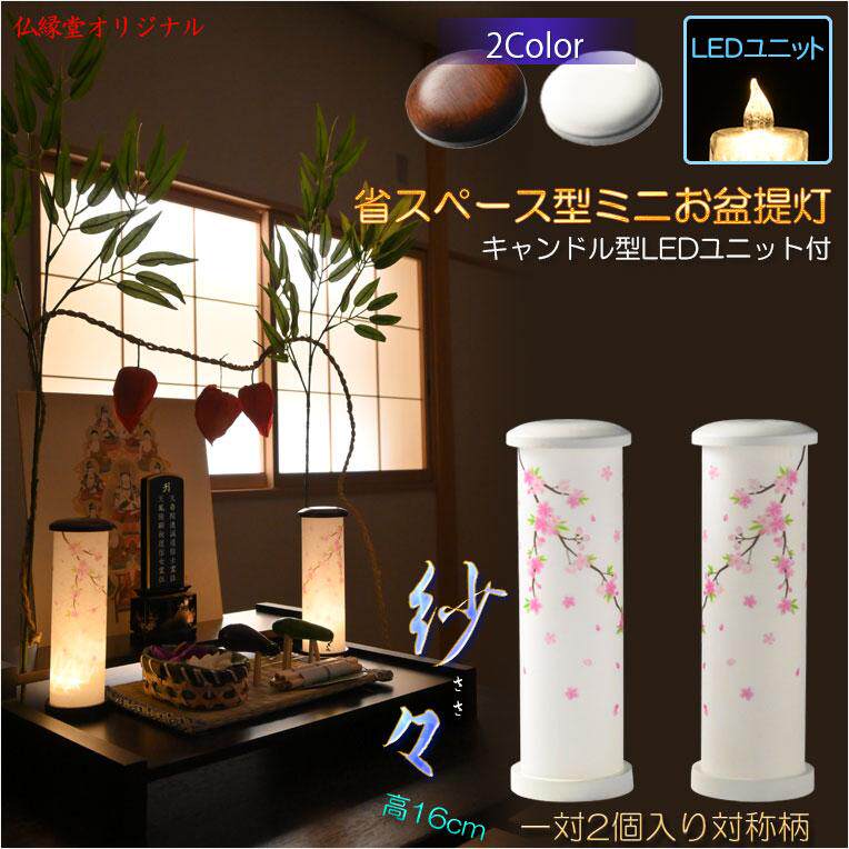 日式迷你盆提灯禅意樱花LED供灯一对 佛坛灵前灯盂兰盆节供奉灯笼