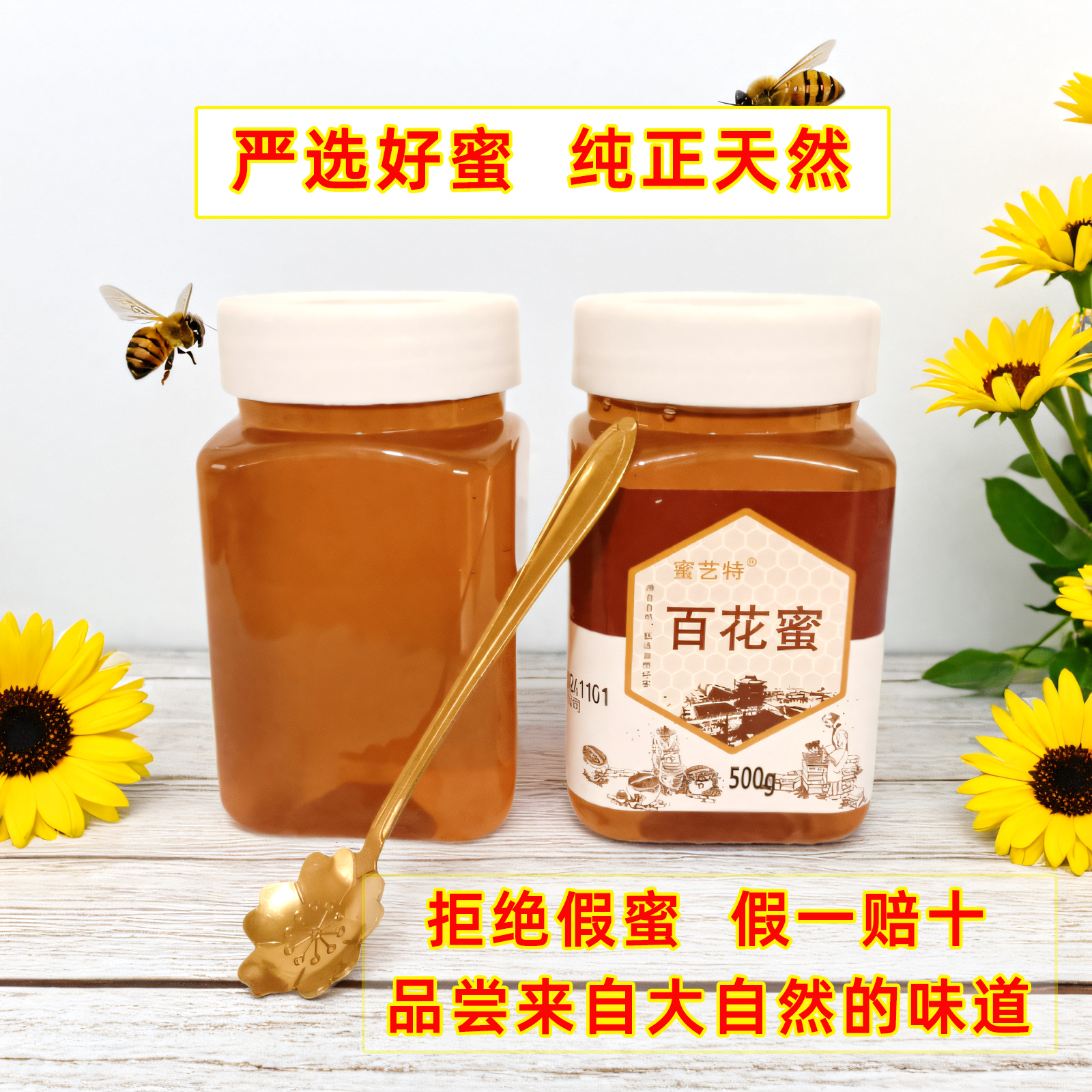 蜂蜜纯正天然野生百花蜂蜜正品槐花蜜洋槐蜜百花蜜椴树蜂蜜500g
