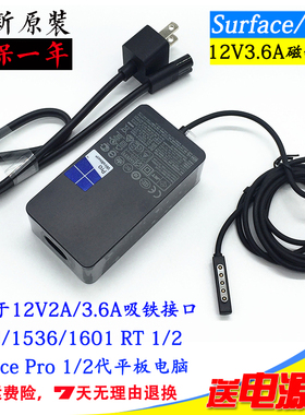 微软surface 1513 1514 1516 RT平板电脑充电器12V3.6A电源适配器