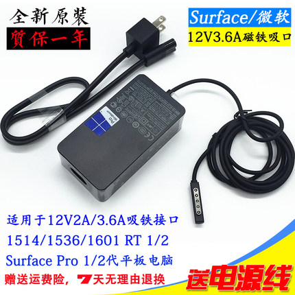 微软surface 1513 1514 1516 RT平板电脑充电器12V3.6A电源适配器