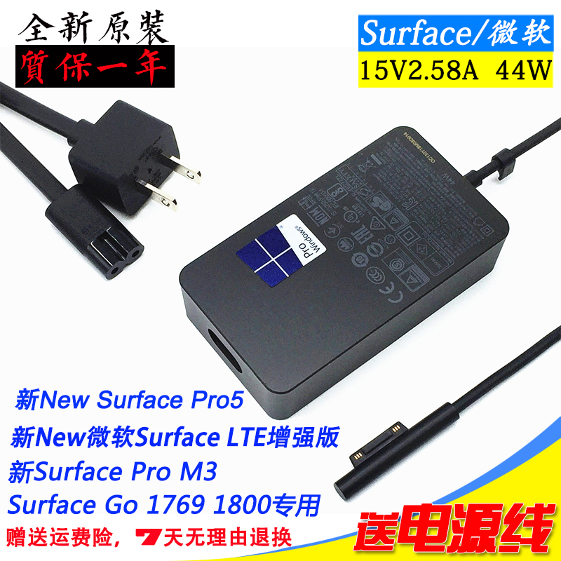 原装surface微软1796 pro6平板电脑充电器44W 1800苏菲电源适配器