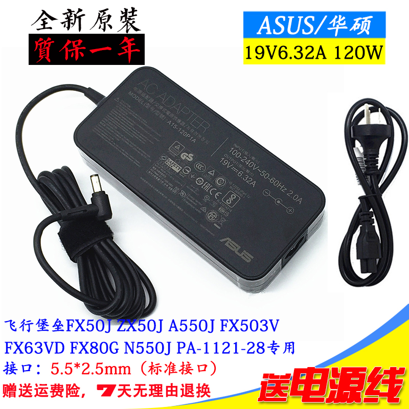 华硕KX53V FX50V FX63V N750J笔记本充电线电源适配器19V6.32A 3C数码配件 笔记本电源 原图主图