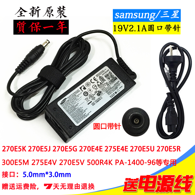 三星270E5G电源适配器充电线大口