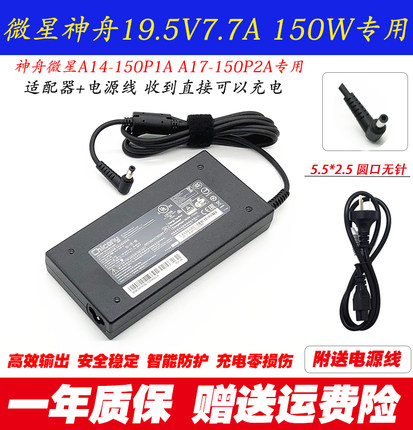 机械革命深海幽灵X1 Z2电源适配器神舟战神G7M-CT7NA笔记本充电器