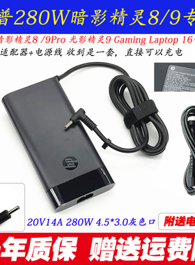 原装惠普20V14A充电器HP暗影精灵9/8pro笔记本电脑电源适配器280W