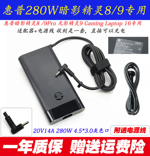 惠普暗影精灵10280W电源适配器