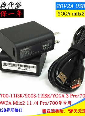 通用联想Miix 211充电器线700S-14ISK 6Y30笔记本电脑电源适配器