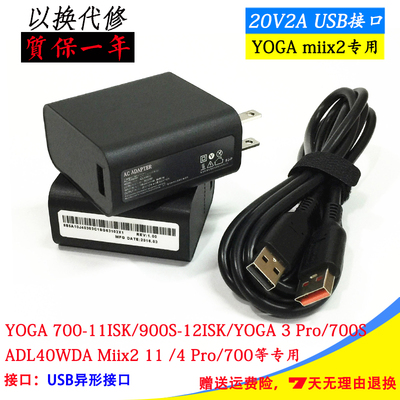 联想yoga20V2A异形接口充电器