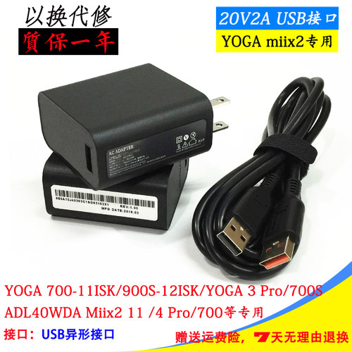 联想yoga20V2A异形接口充电器