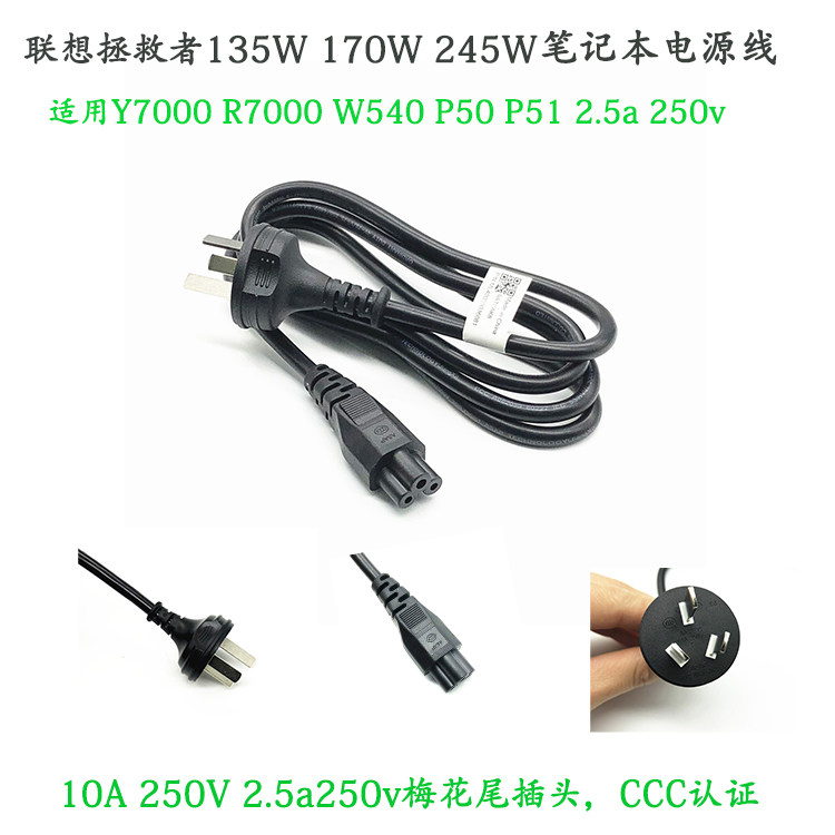 联想拯救者245W适配器电源线