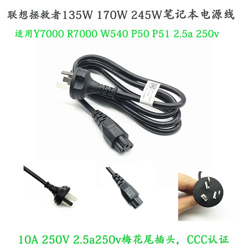 联想拯救者245W适配器电源线