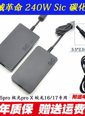 机械革命G2A240-20V12A 240W碳化硅耀世翼龙15/16Pro充电源适配器