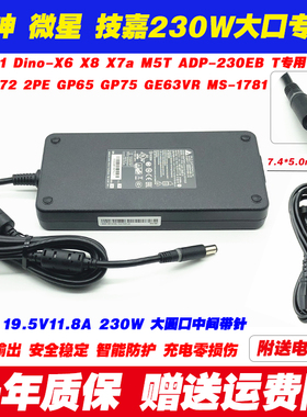 红米Redmi G RMG2102-AB游戏本电源适配器小米PA-1231-16充电器线