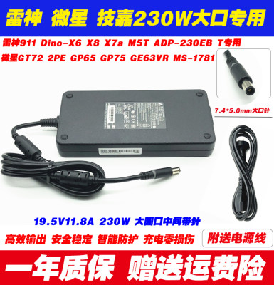 戴尔外星人M15电源适配器240W