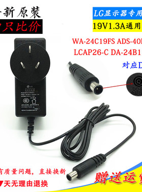 原装LG 19V1.6/1.7A显示器电源线ADS-40FSG-19液晶屏适配器变压器