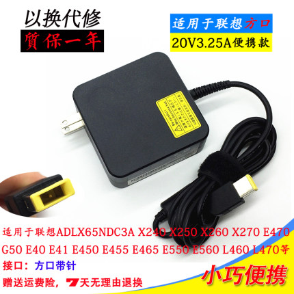适用联想扬天B41-30/80充电器ThinkPad L460 L470 T460电源适配器