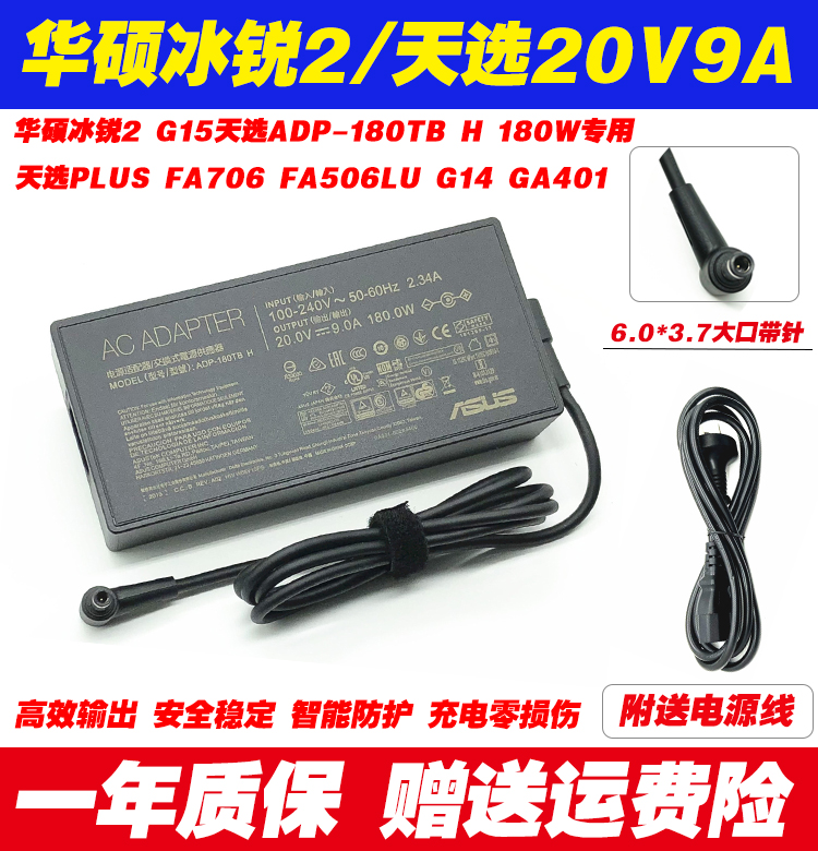 华硕天选FA706充电源适配器20V9A
