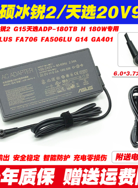 华硕ADP-180TB H充电器天选PLUS FA706 FA506LU笔记本电源适配器