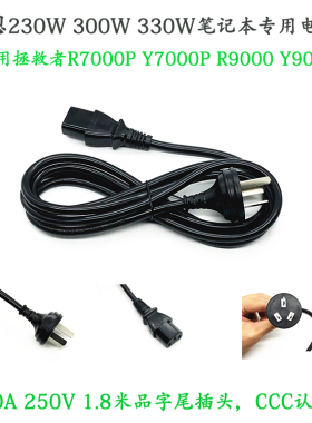 联想拯救者R7000P R9000 Y9000 230W 300W充电器电源线适配器插头