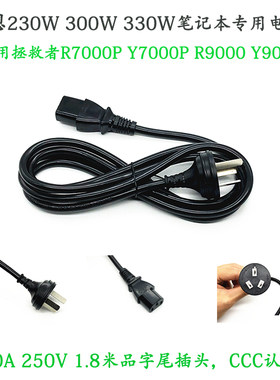 联想R7000Y9000230W电源线