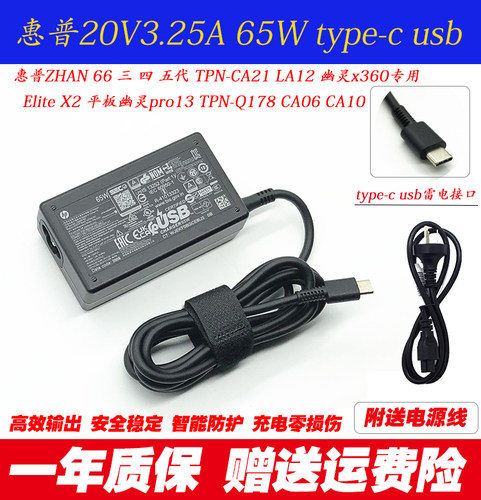 惠普EliteX21012G1电源适配器