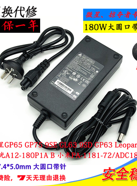 通用小米ADC180TM 180W笔记本充电器RMG2212-AD游戏本电源适配器