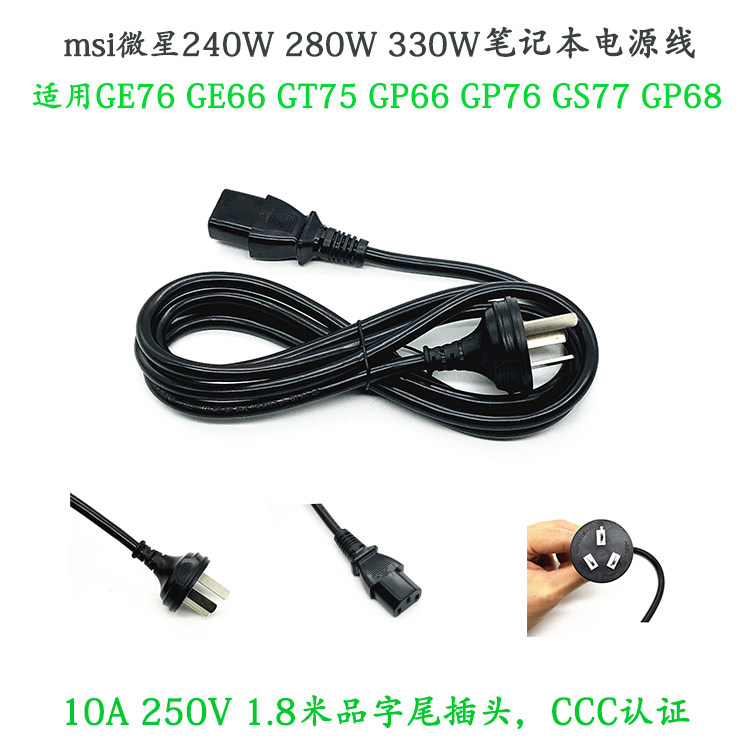 微星GE76280W330W适配器电源线