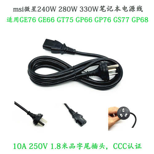 微星20V14A280W适配器插头