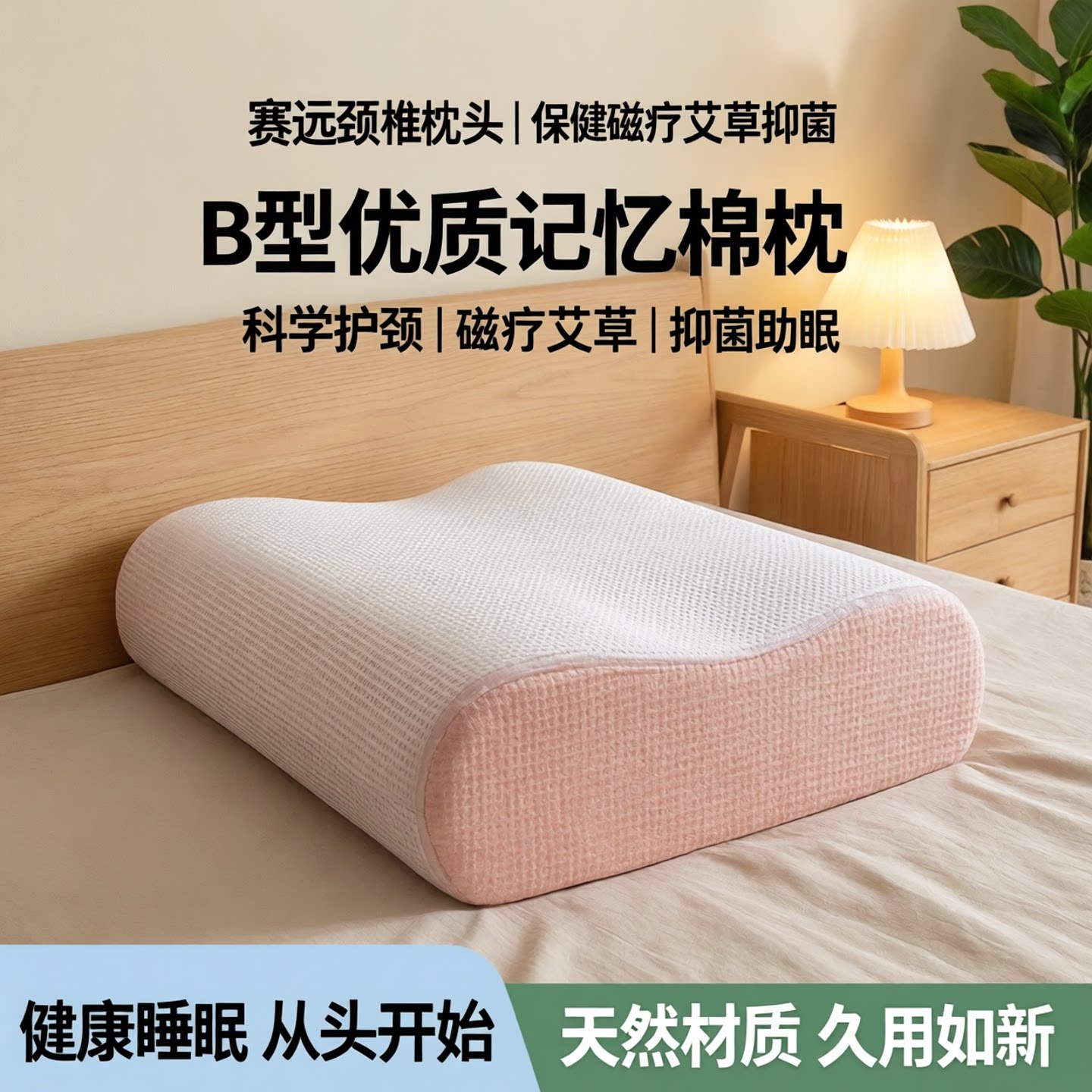 赛远颈椎枕头保健磁疗艾草抑菌礼盒助眠单人床上B型优质记忆棉枕