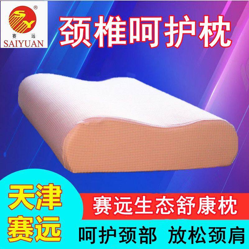 赛远颈椎枕头保健磁疗艾草抑菌礼盒助眠单人床上B型优质记忆棉枕