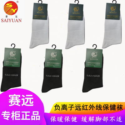 远红外线薄袜子养生健康