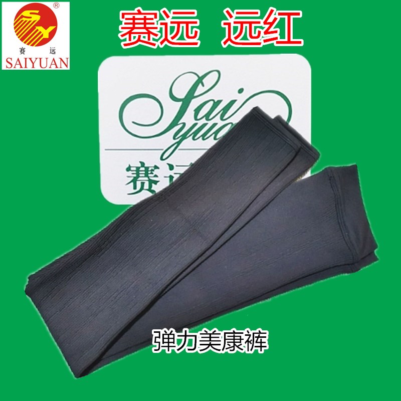 天津赛远塑身弹力美体裤子美康裤保暖裤打底裤紧身保健裤秋裤加厚