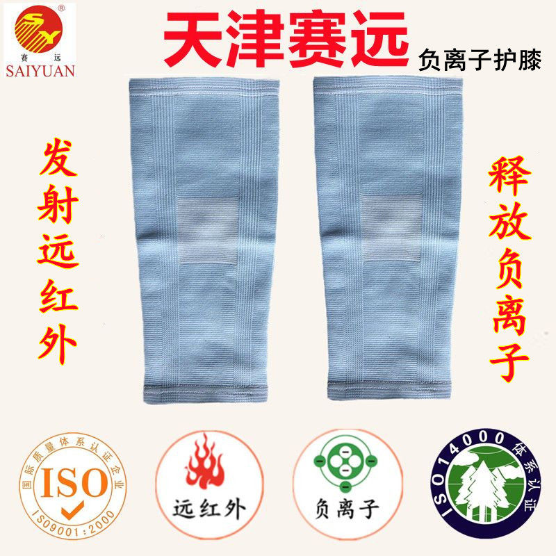 天津赛远红外护膝保暖保舒适疗腿部不适舒缓薄款功能弹力负离子
