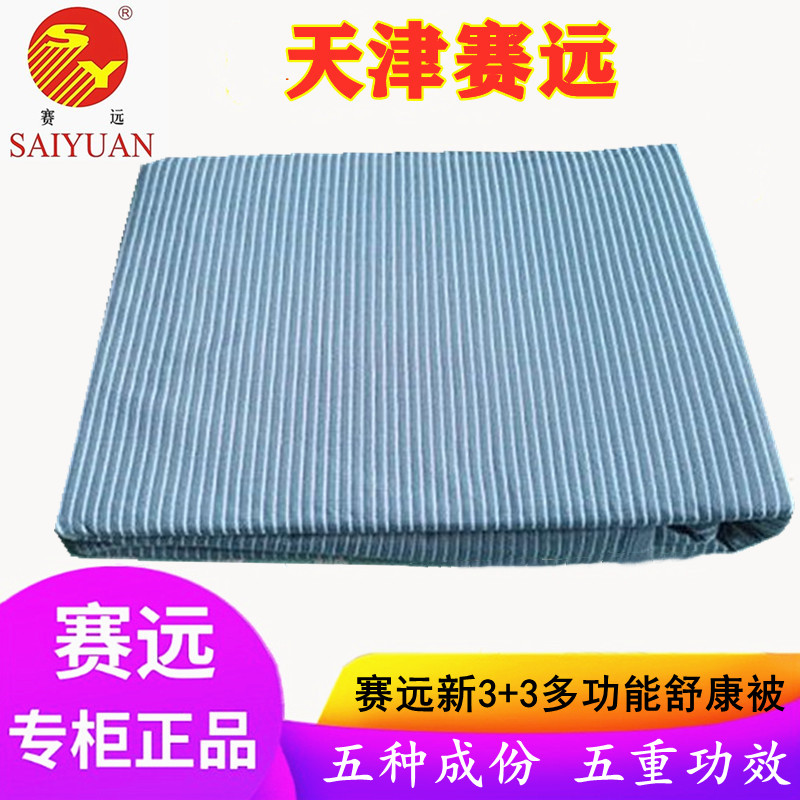 空调被远红外负离子保健助眠床单