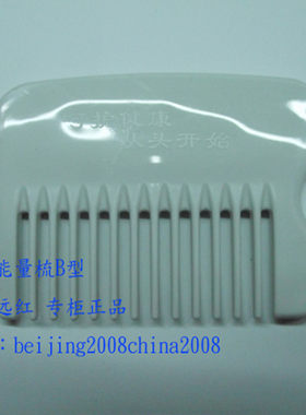 天津赛远b型保健梳子理疗托玛琳
