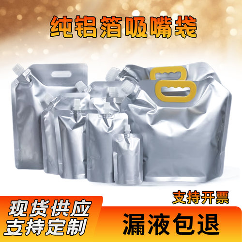 纯铝箔密封吸嘴袋现货定制