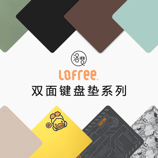 LOFREE洛斐鼠标垫键盘垫电脑桌垫洛菲双面垫小黄鸭蜡笔小新绿黑咖