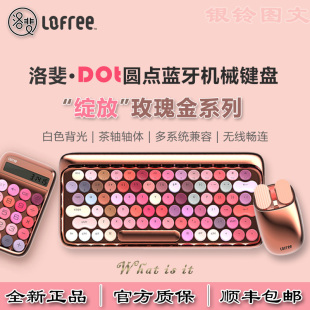 LOFREE洛斐机械键盘鼠标计算器洛菲口红绽放玫瑰金圆点DOT女生