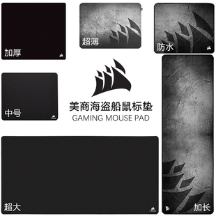 海盗船鼠标垫MM200PRO加大300小号350加厚500超大700加长800